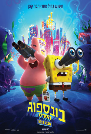 The SpongeBob Movie Sponge on the Run